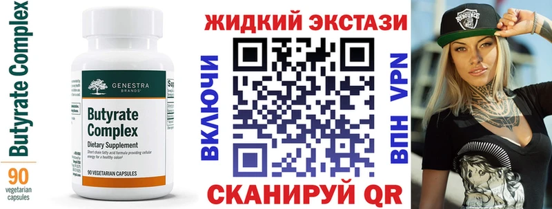 Бутират 99%  Биробиджан 