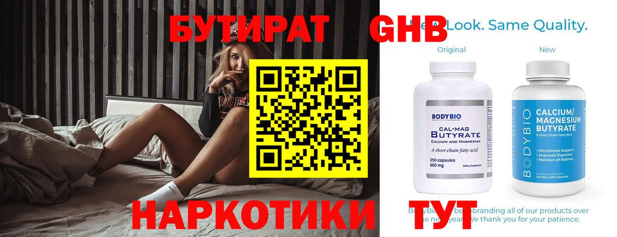 Биробиджан  Бутират BDO  Бутират  Вход с VPN 