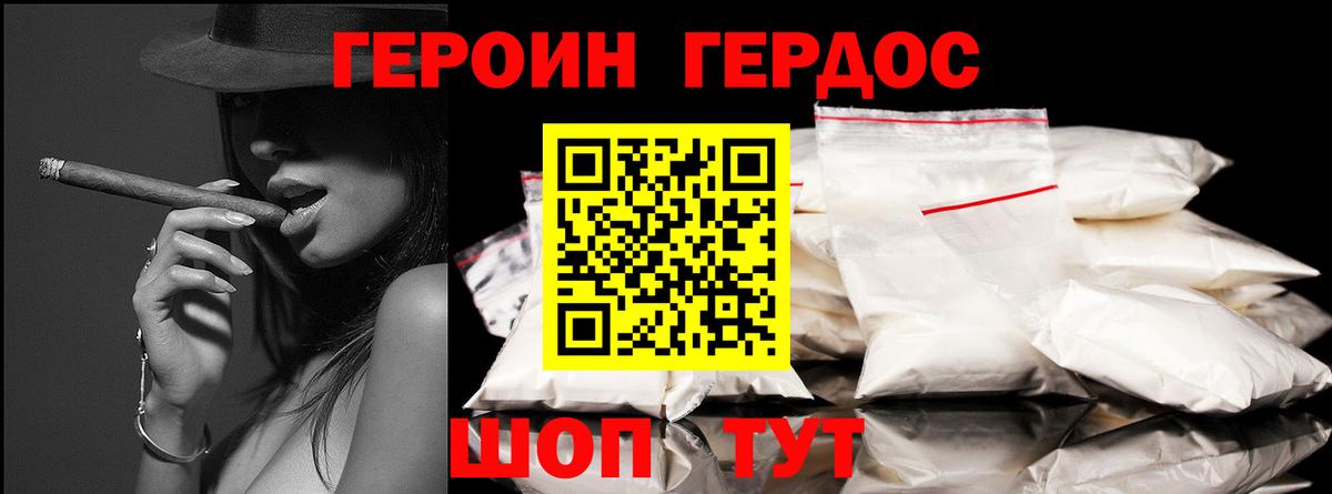 Биробиджан  ГЕРОИН  Вход с VPN  Героин белый 